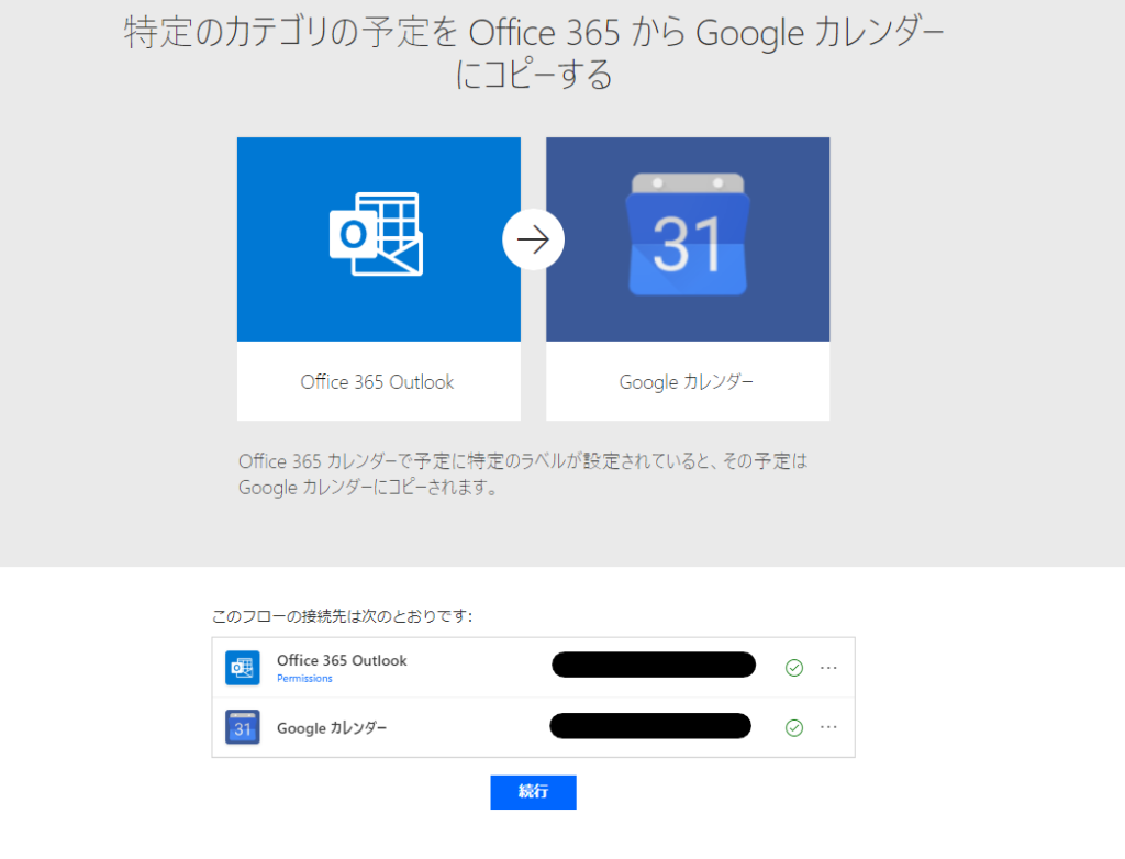 Power Automateにてoffice365の予定をgoogleカレンダーに自動コピーする方法 ぽんこつｓｅの無事是名馬